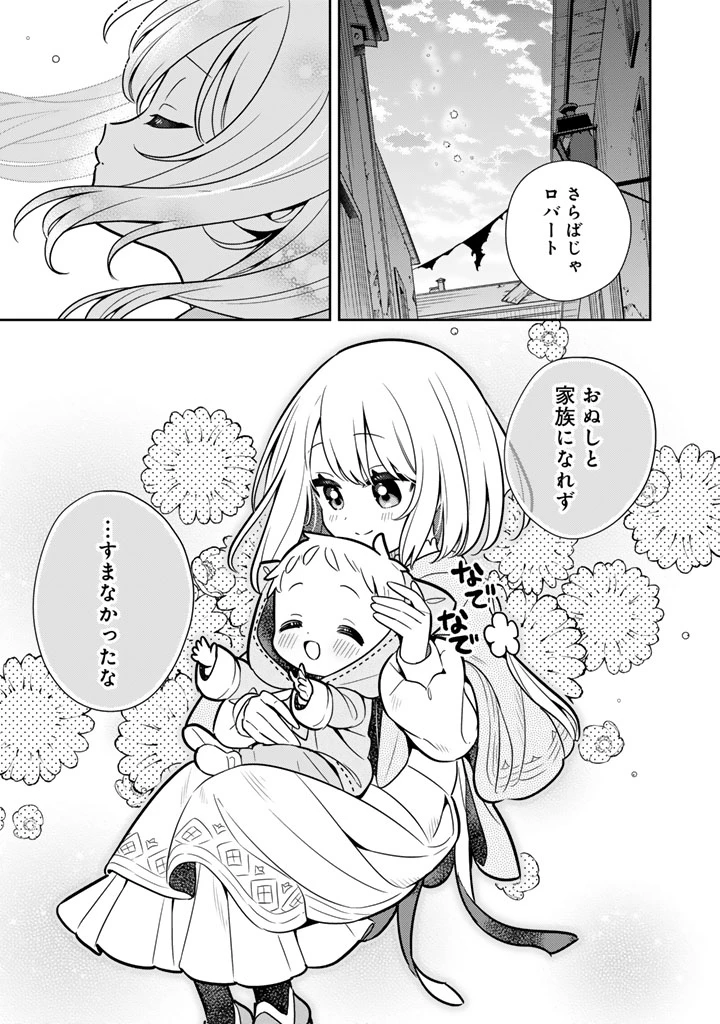 婚約破棄された令嬢を拾った俺が、イケナイことを教え込む　〜美味しいものを食べさせておしゃれをさせて、世界一幸せな少女にプロデュース！〜 第110話 - 15