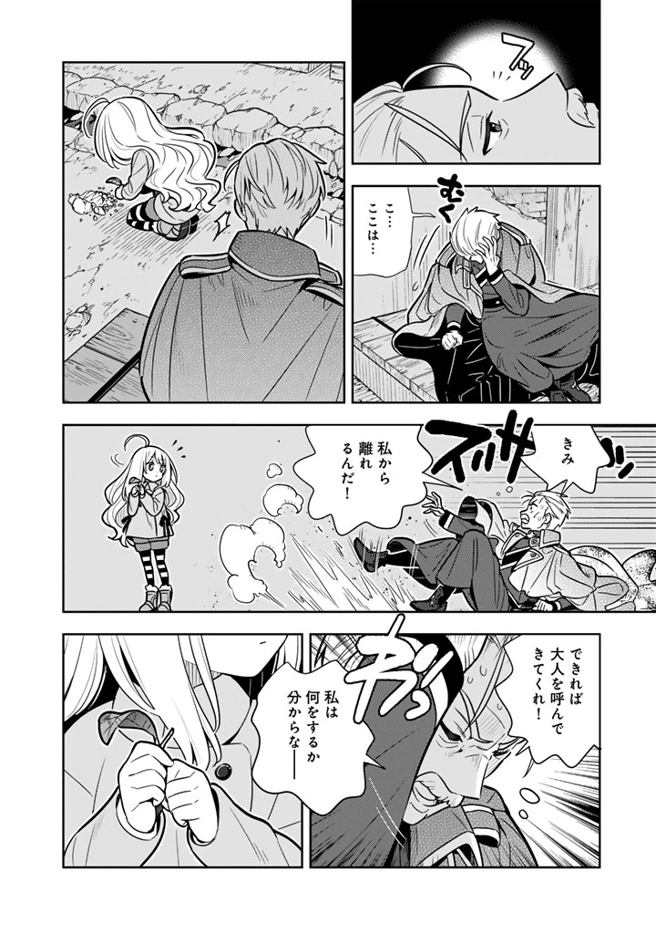 婚約破棄された令嬢を拾った俺が、イケナイことを教え込む　〜美味しいものを食べさせておしゃれをさせて、世界一幸せな少女にプロデュース！〜 第110話 - 16