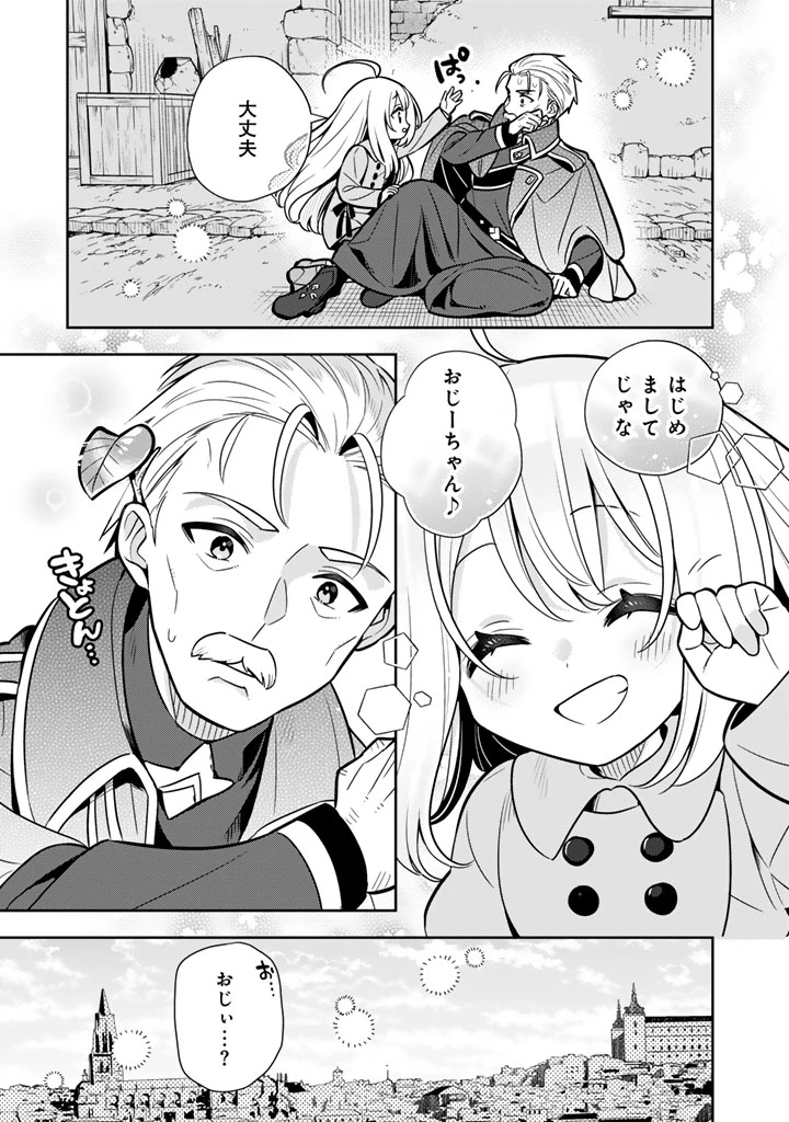 婚約破棄された令嬢を拾った俺が、イケナイことを教え込む　〜美味しいものを食べさせておしゃれをさせて、世界一幸せな少女にプロデュース！〜 第110話 - 17