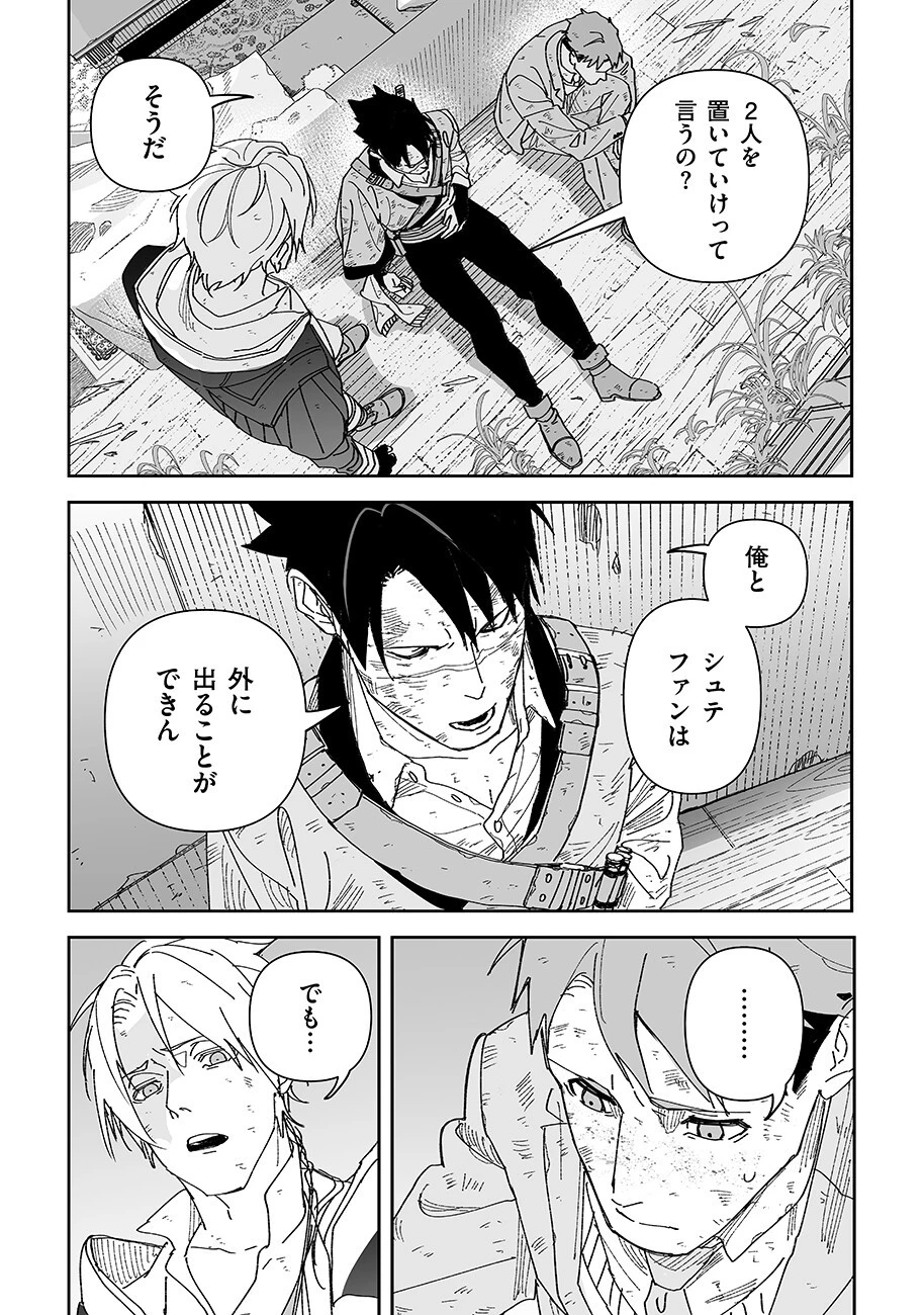 グレニマルの処刑人 第22話 - 2