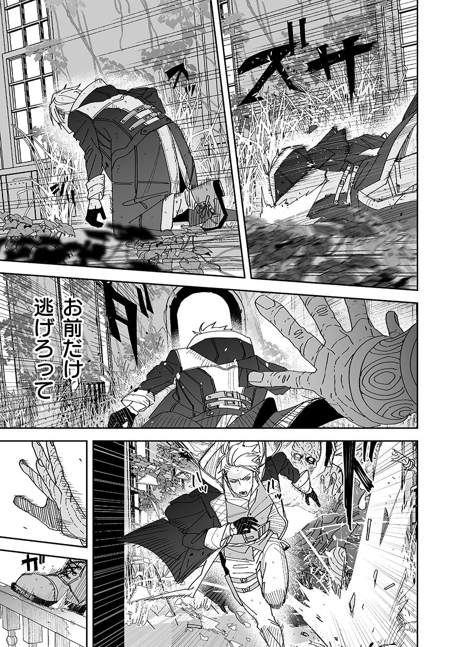 グレニマルの処刑人 第22話 - 9