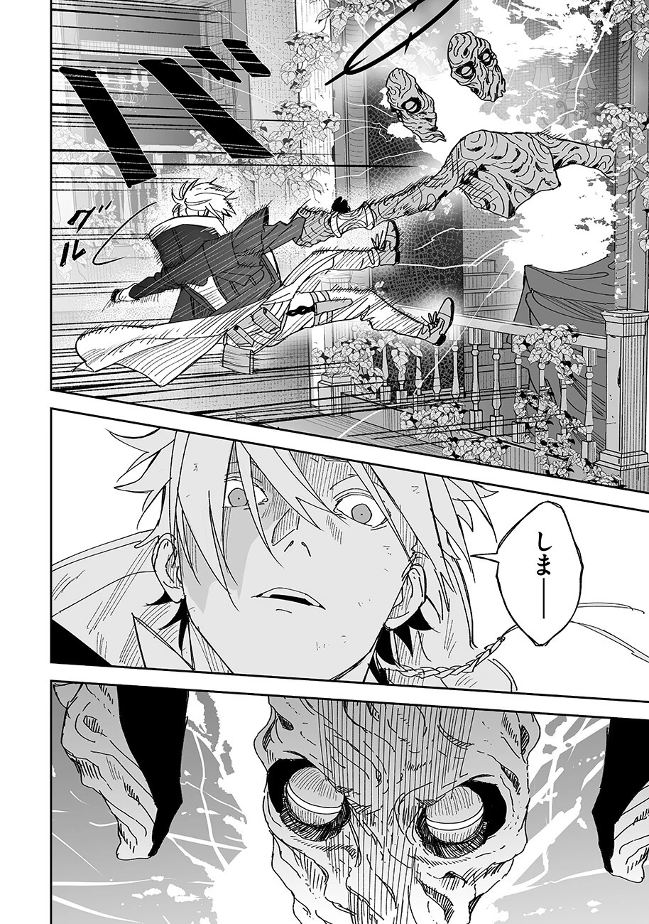 グレニマルの処刑人 第22話 - 10