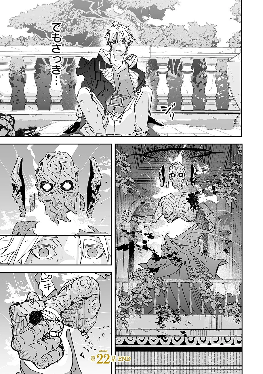グレニマルの処刑人 第22話 - 15