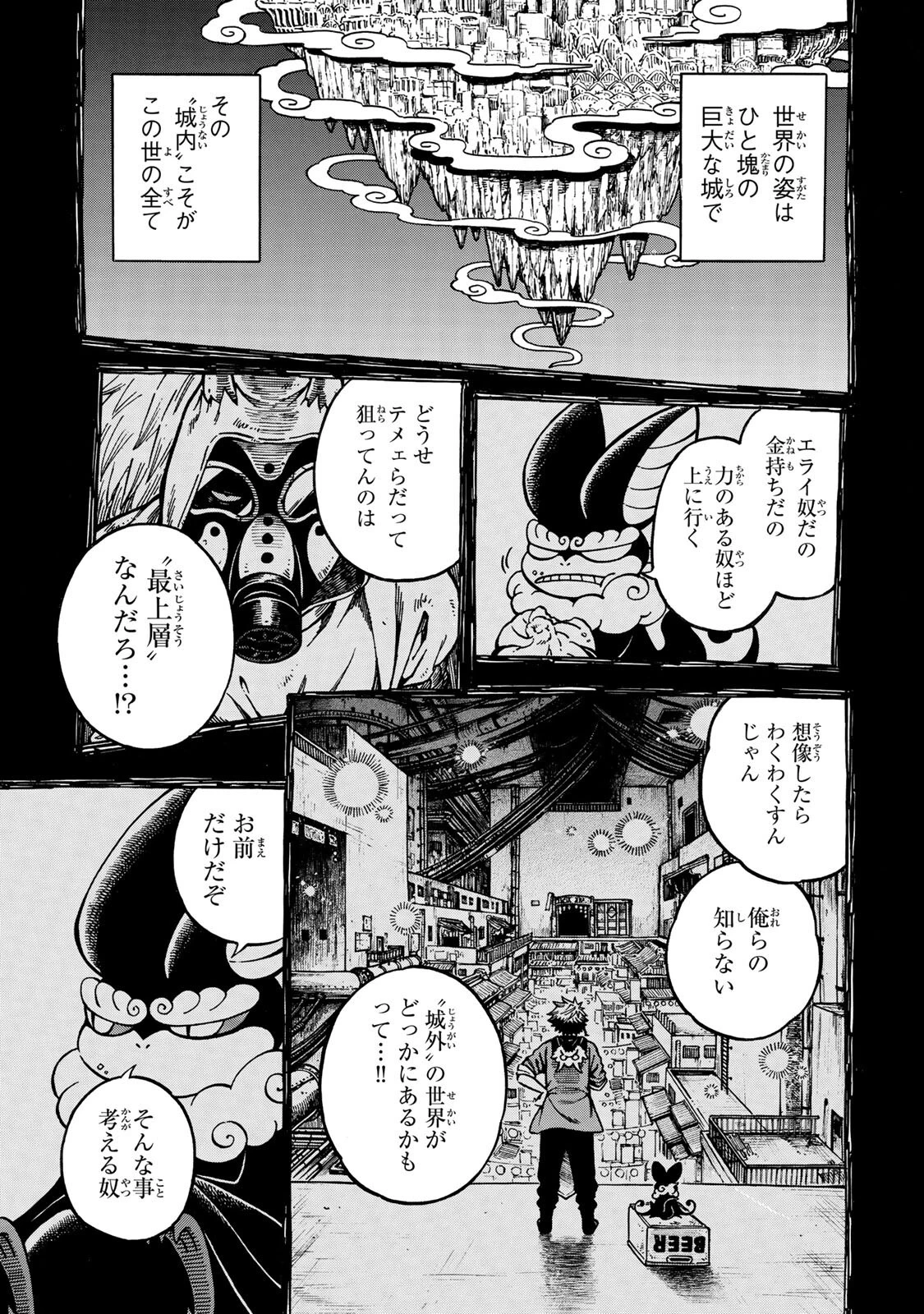 ユートピア・フーロンピア 第2話 - 1