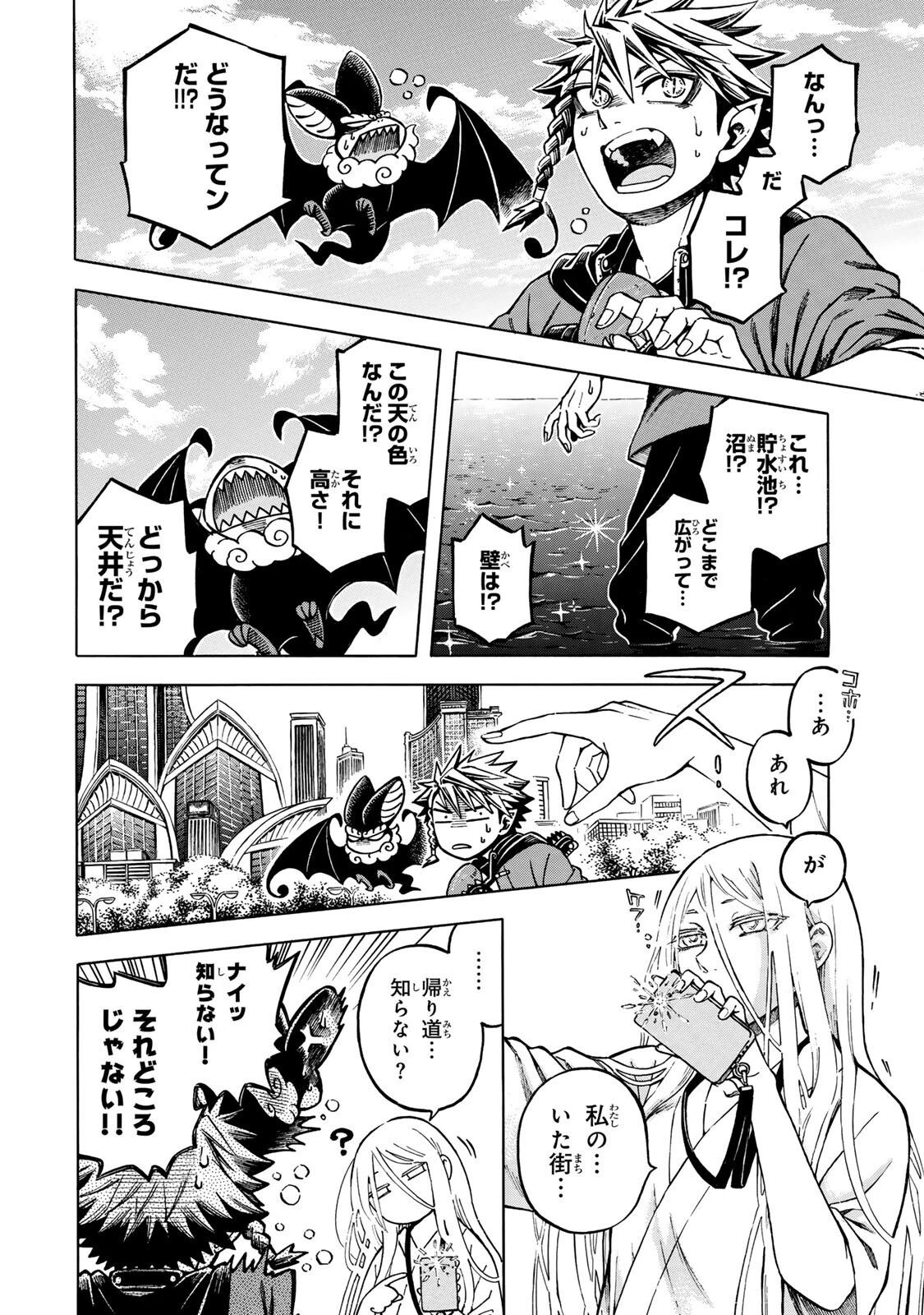 ユートピア・フーロンピア 第2話 - 4