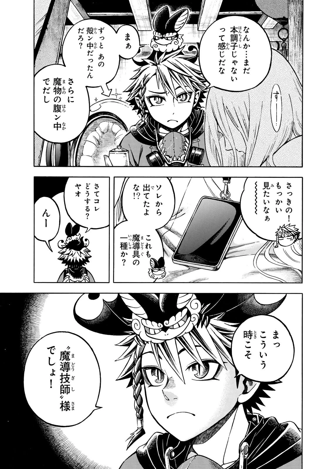 ユートピア・フーロンピア 第2話 - 7