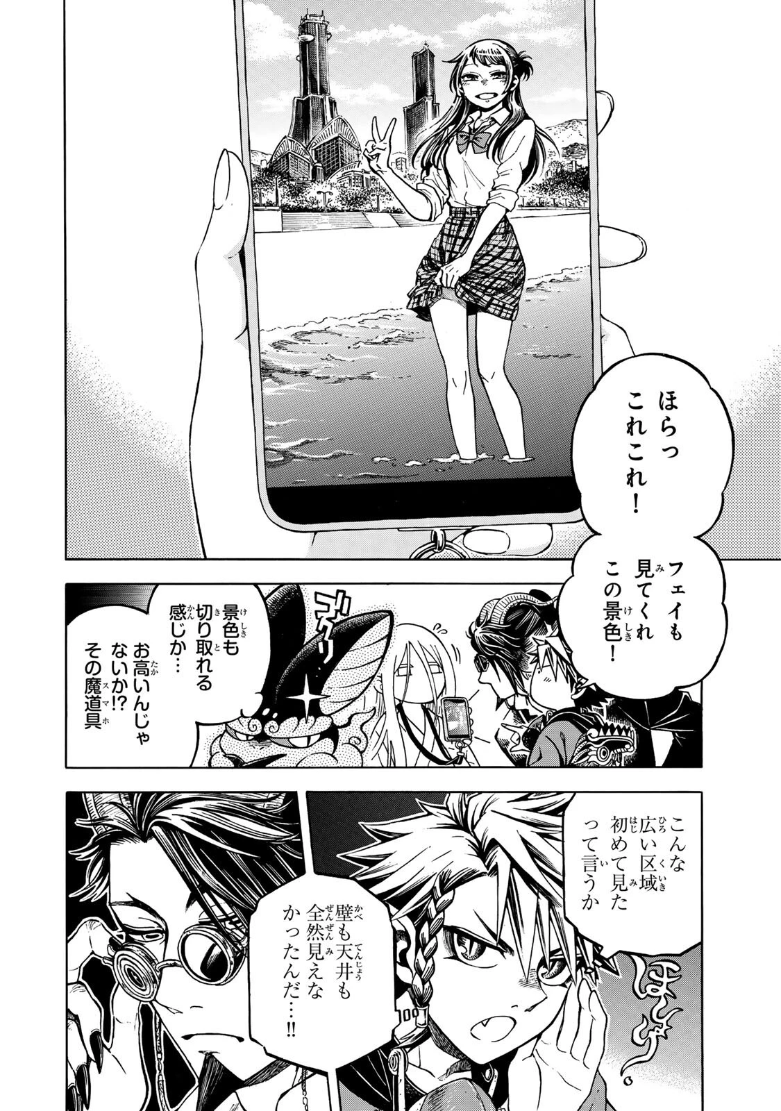 ユートピア・フーロンピア 第2話 - 14