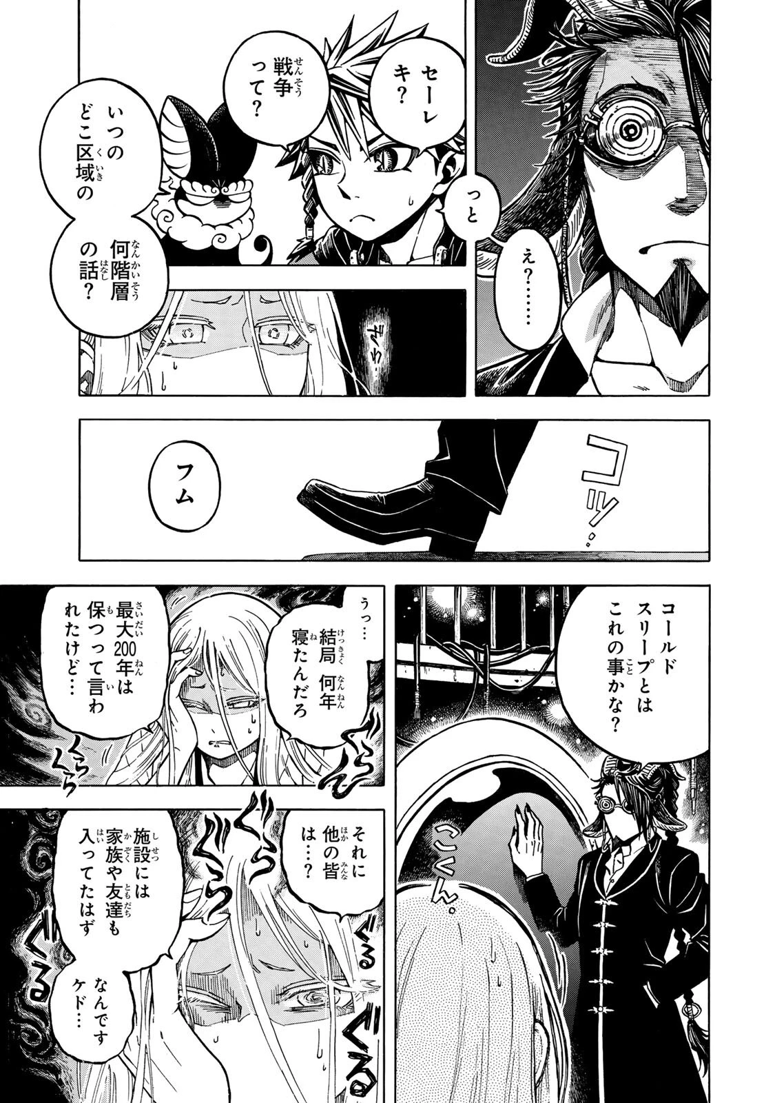 ユートピア・フーロンピア 第2話 - 17
