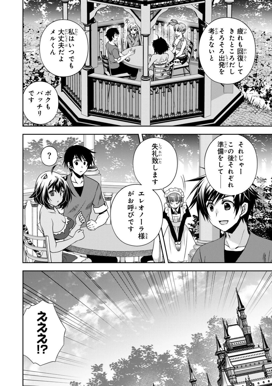 俺の鑑定スキルがチートすぎて ～伝説の勇者を読み“盗り”最強へ～ 第36話 - 2