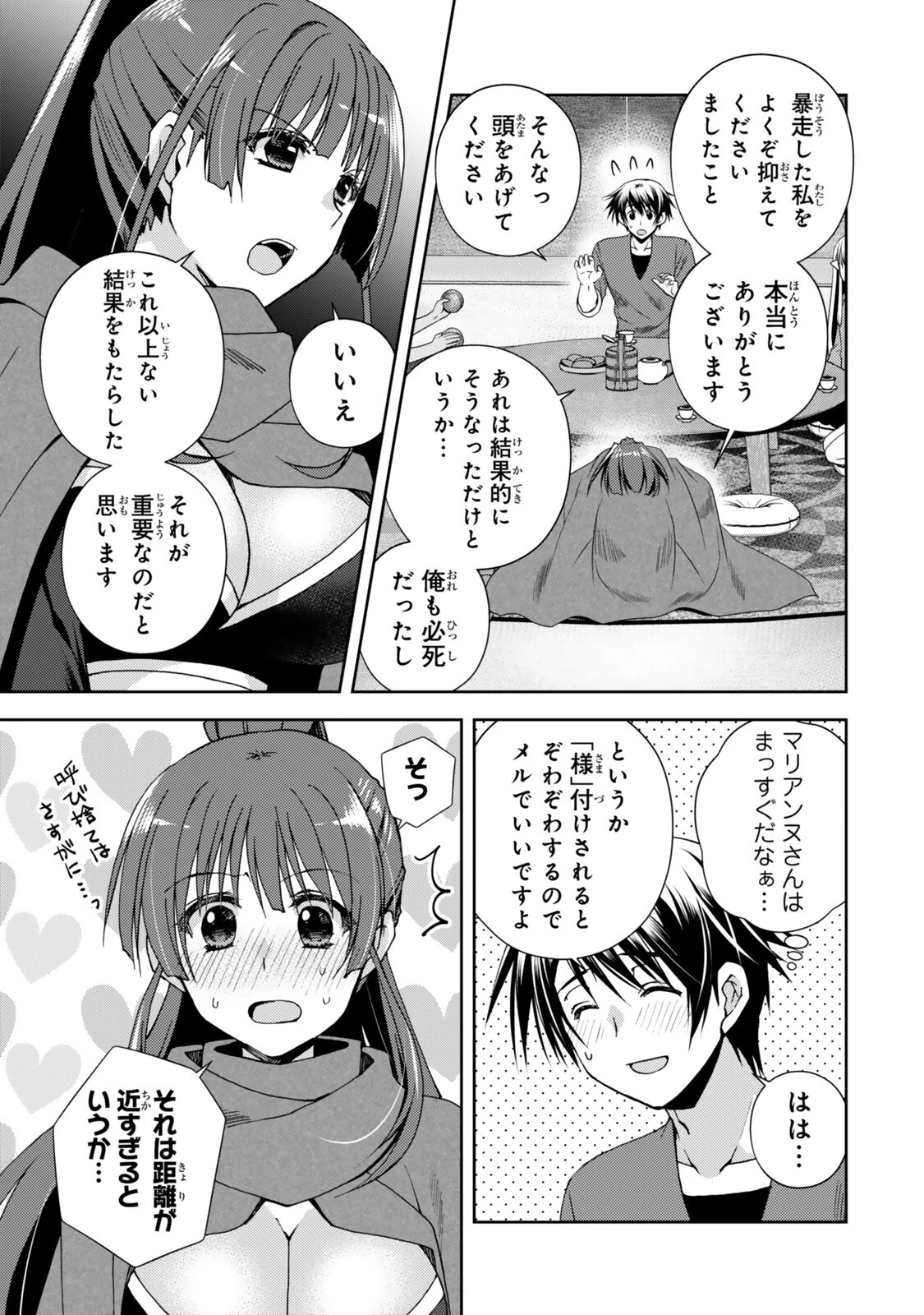 俺の鑑定スキルがチートすぎて ～伝説の勇者を読み“盗り”最強へ～ 第36話 - 5