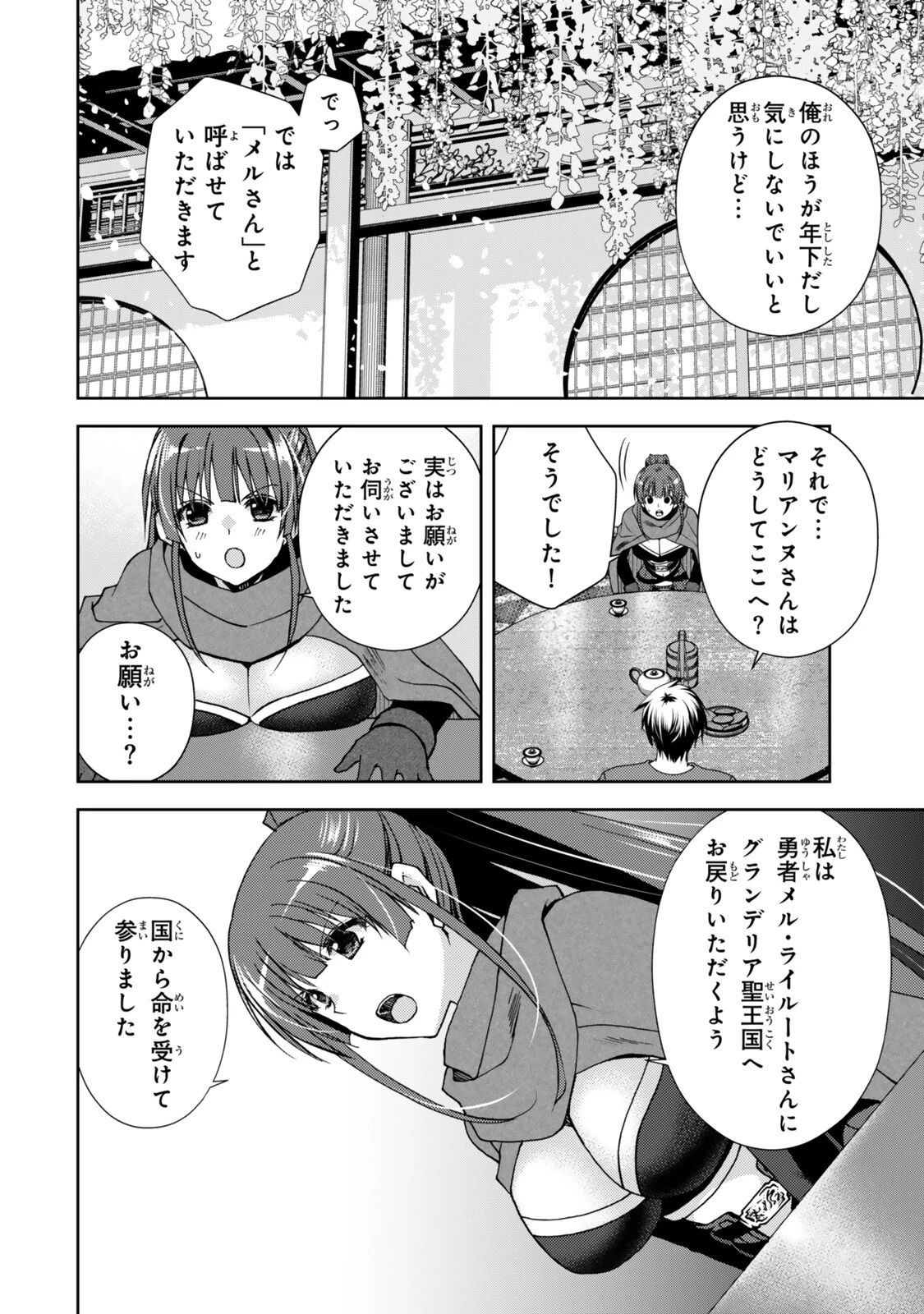 俺の鑑定スキルがチートすぎて ～伝説の勇者を読み“盗り”最強へ～ 第36話 - 6
