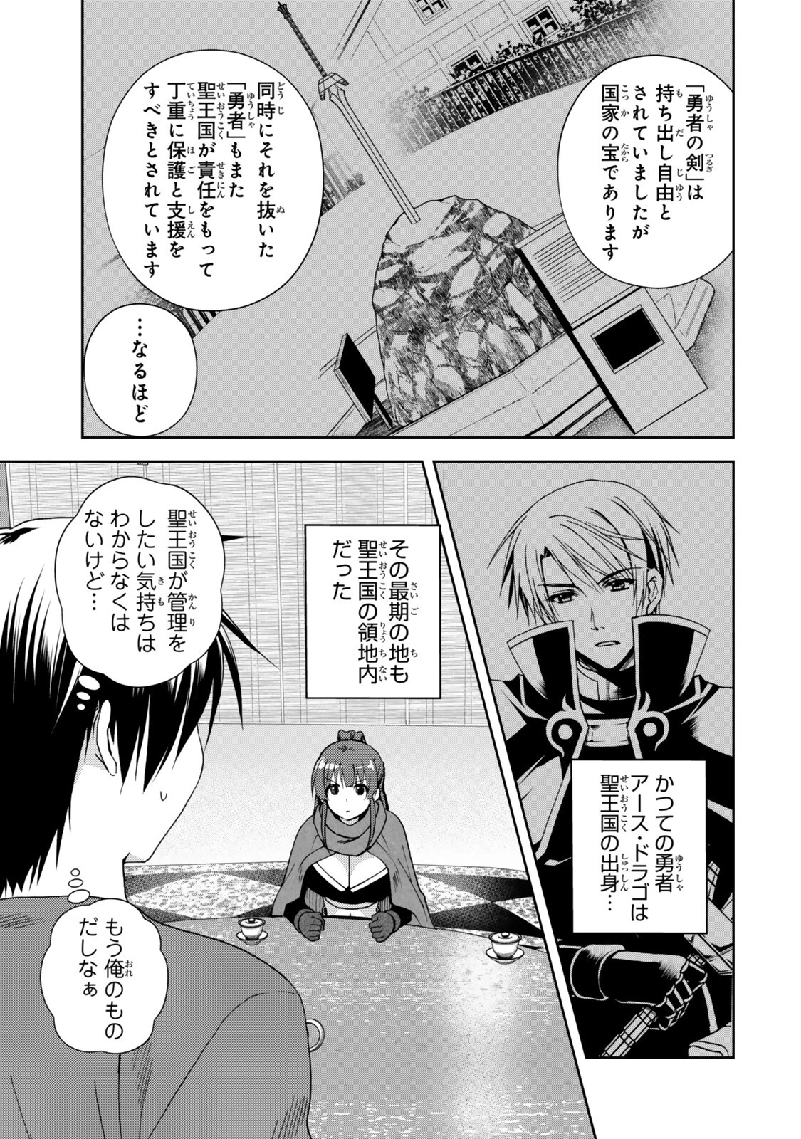 俺の鑑定スキルがチートすぎて ～伝説の勇者を読み“盗り”最強へ～ 第36話 - 7