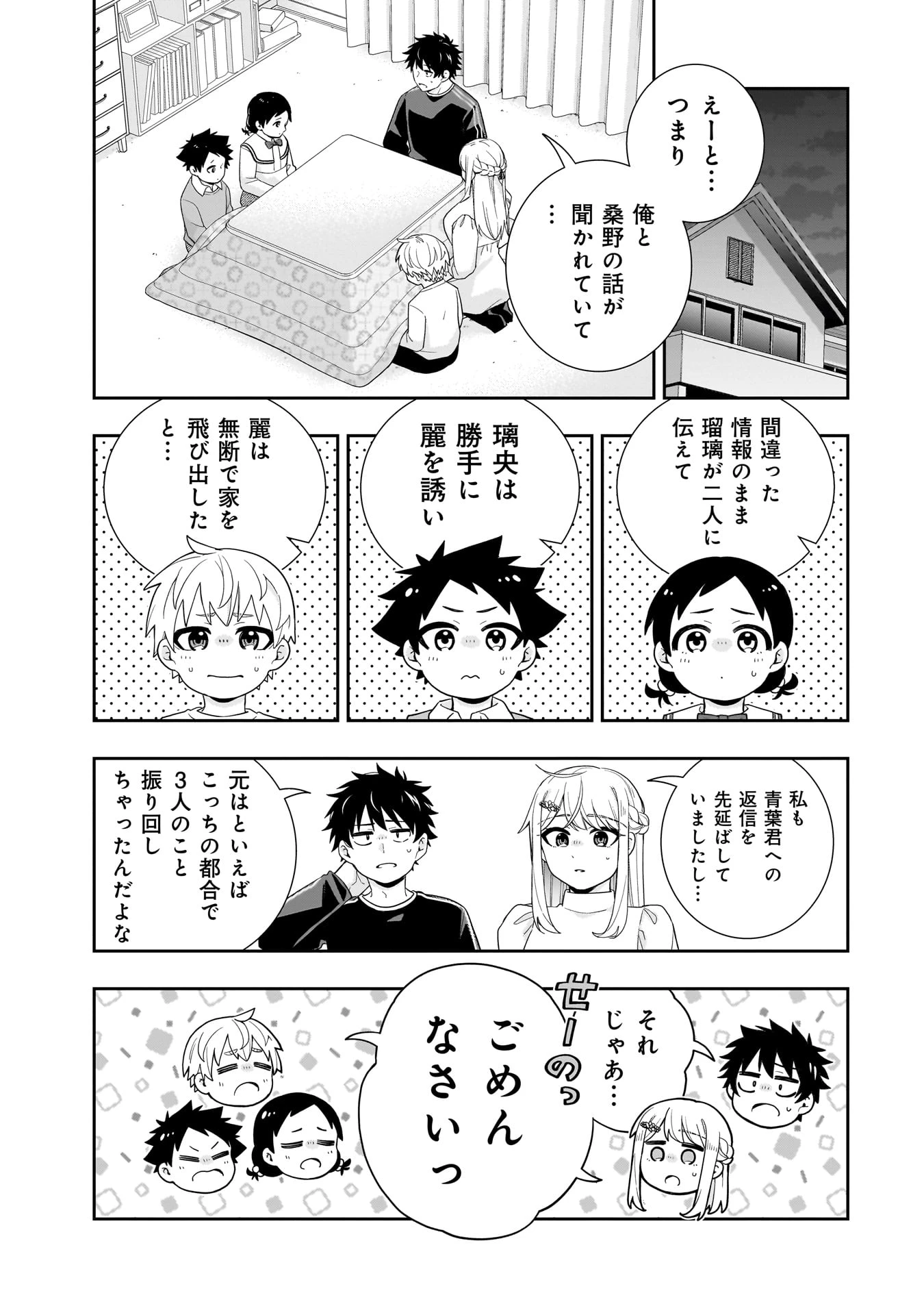 氷の姫は小さな陽だまりでとかされたい 第35話 - 1