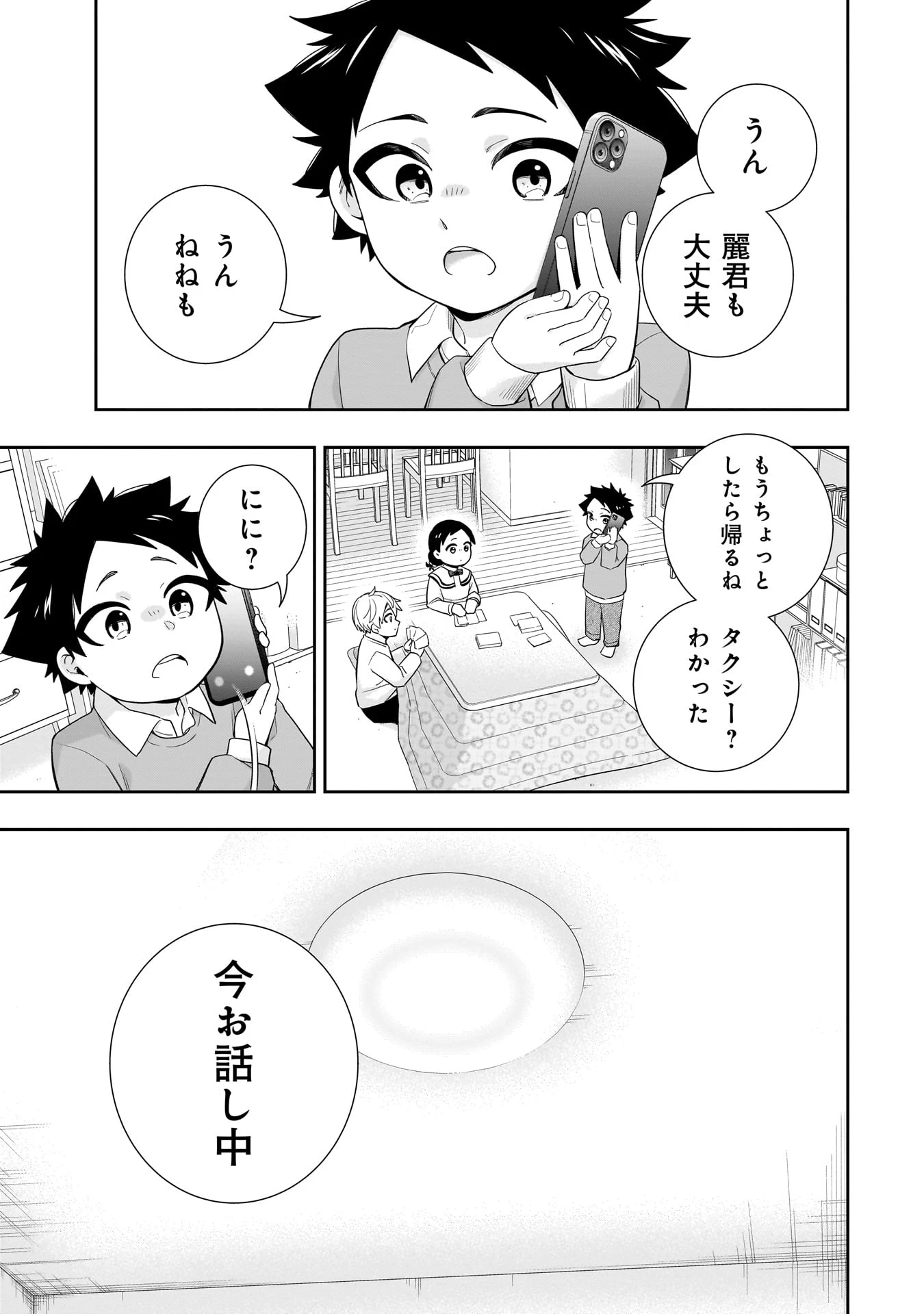 氷の姫は小さな陽だまりでとかされたい 第35話 - 3