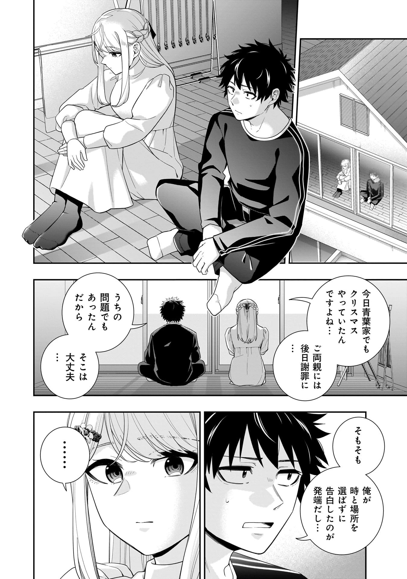 氷の姫は小さな陽だまりでとかされたい 第35話 - 4