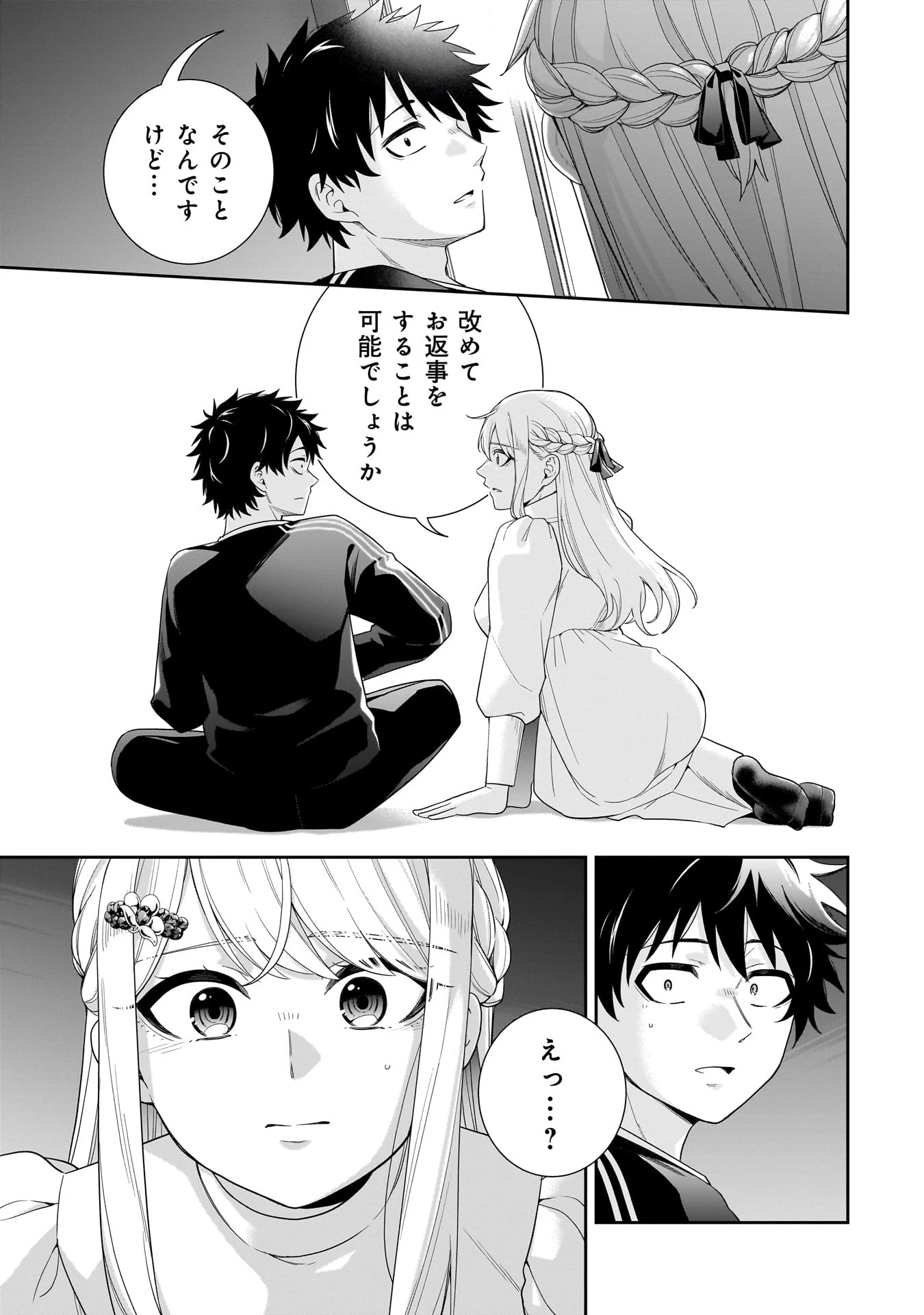 氷の姫は小さな陽だまりでとかされたい 第35話 - 5