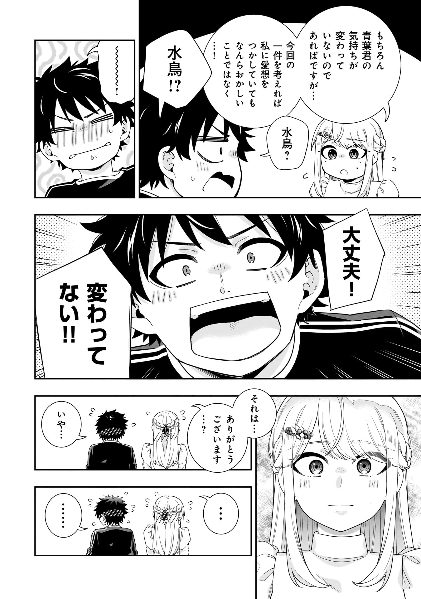 氷の姫は小さな陽だまりでとかされたい 第35話 - 6