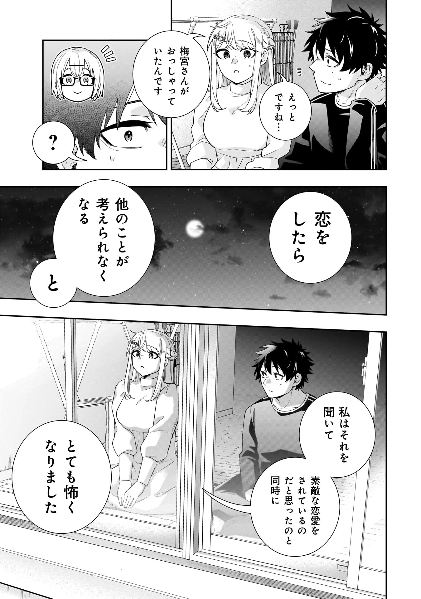 氷の姫は小さな陽だまりでとかされたい 第35話 - 7