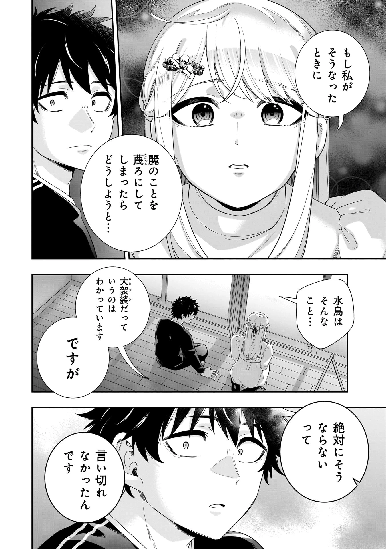 氷の姫は小さな陽だまりでとかされたい 第35話 - 8