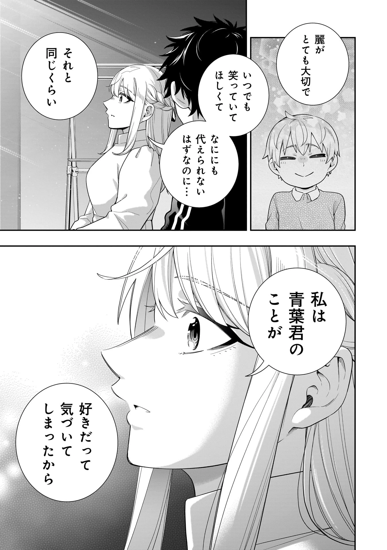 氷の姫は小さな陽だまりでとかされたい 第35話 - 9