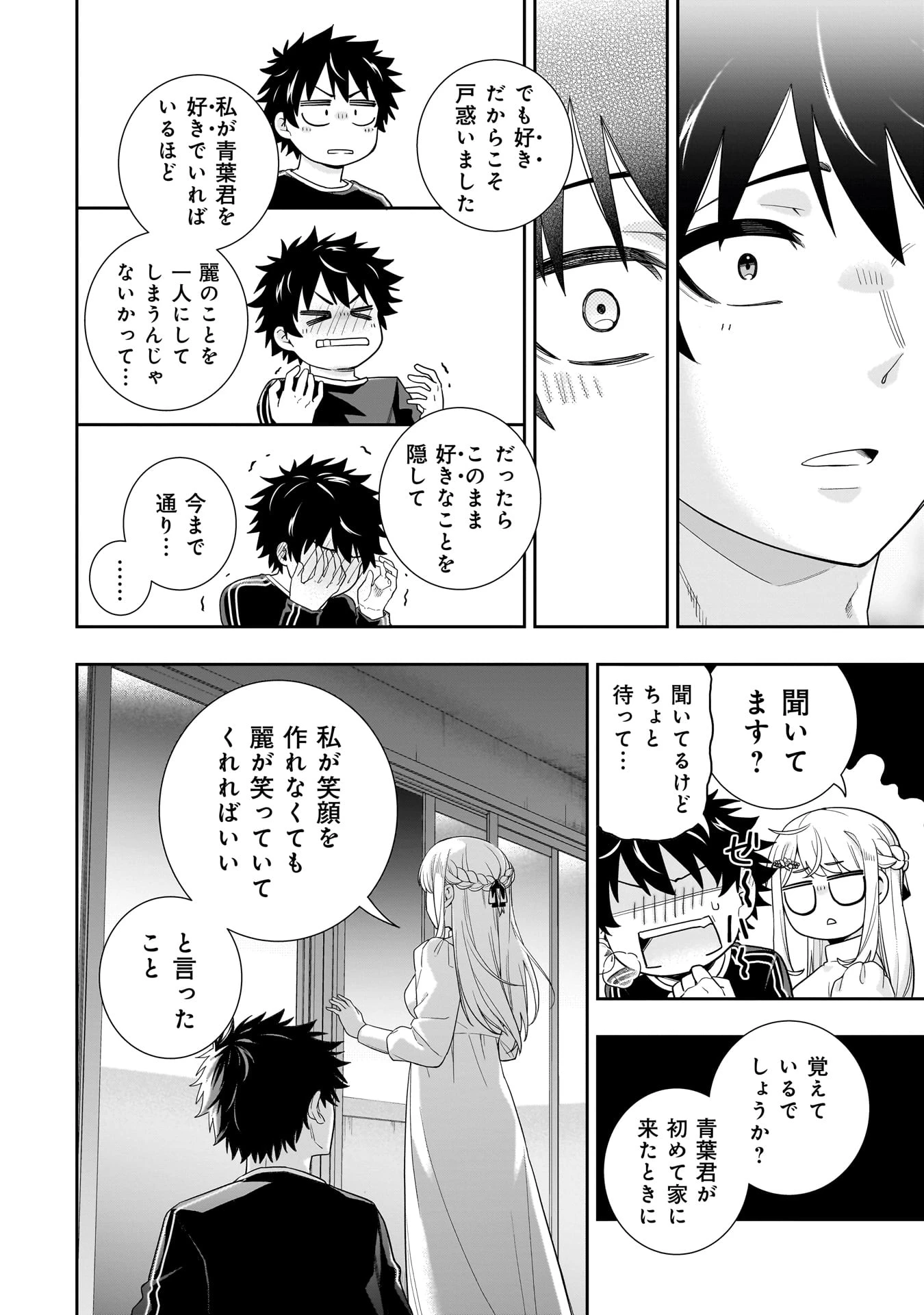 氷の姫は小さな陽だまりでとかされたい 第35話 - 10