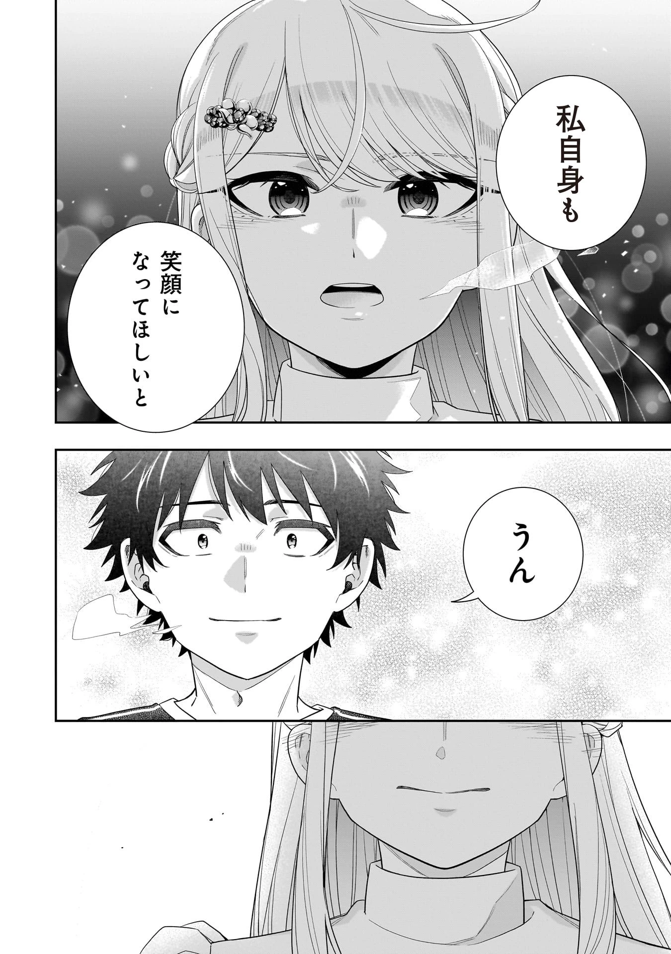 氷の姫は小さな陽だまりでとかされたい 第35話 - 12