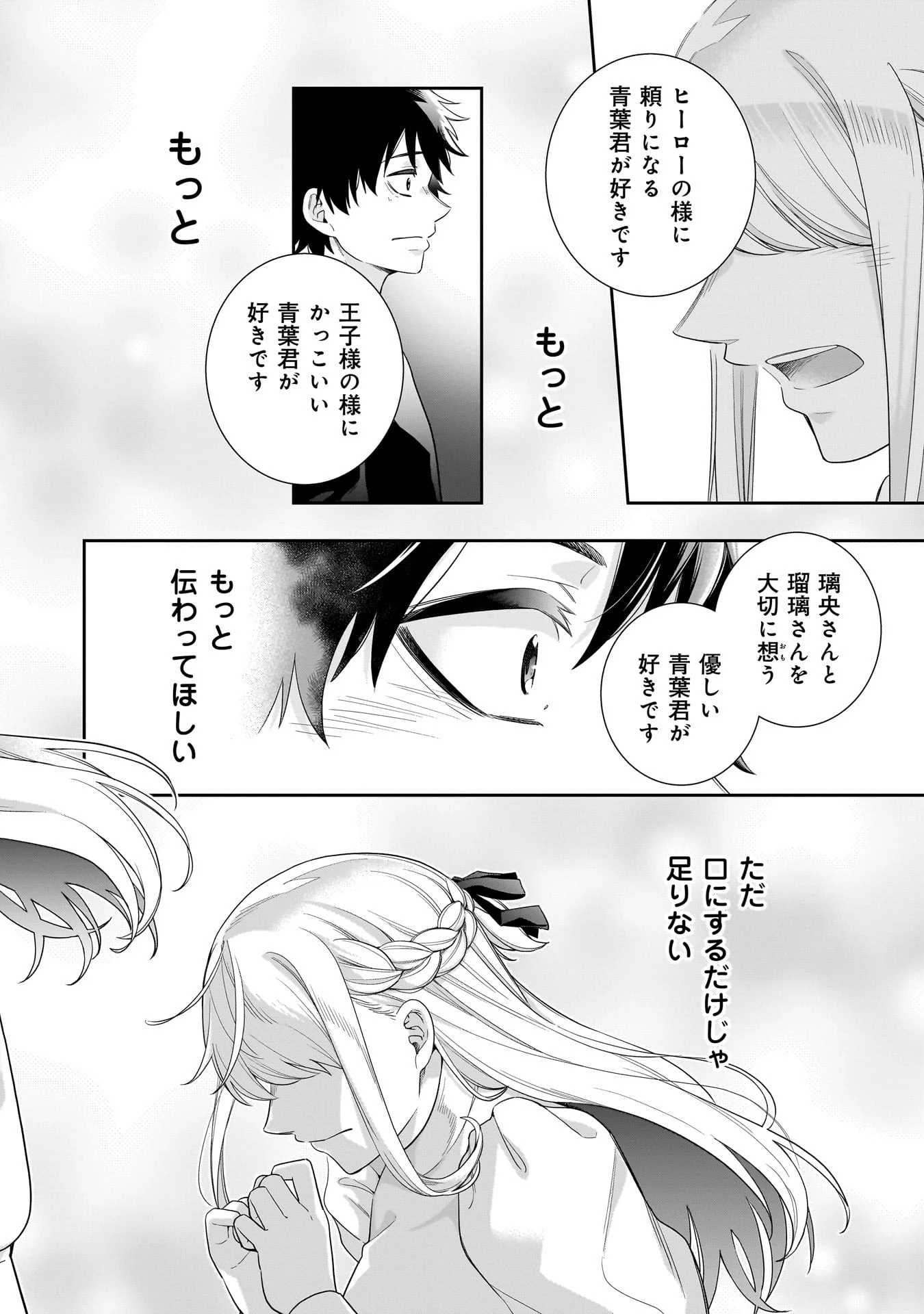 氷の姫は小さな陽だまりでとかされたい 第35話 - 14