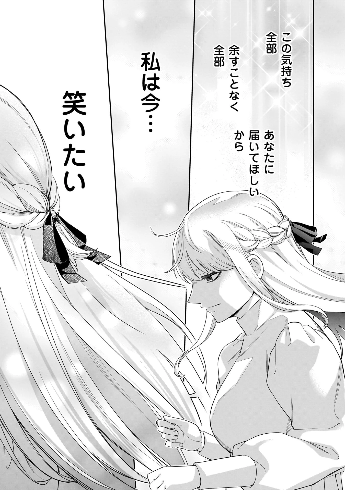 氷の姫は小さな陽だまりでとかされたい 第35話 - 15