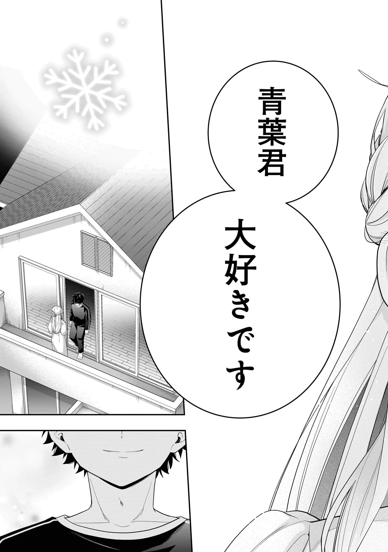 氷の姫は小さな陽だまりでとかされたい 第35話 - 17