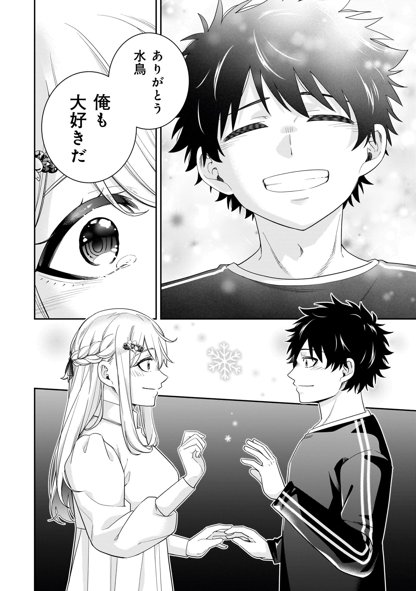 氷の姫は小さな陽だまりでとかされたい 第35話 - 18