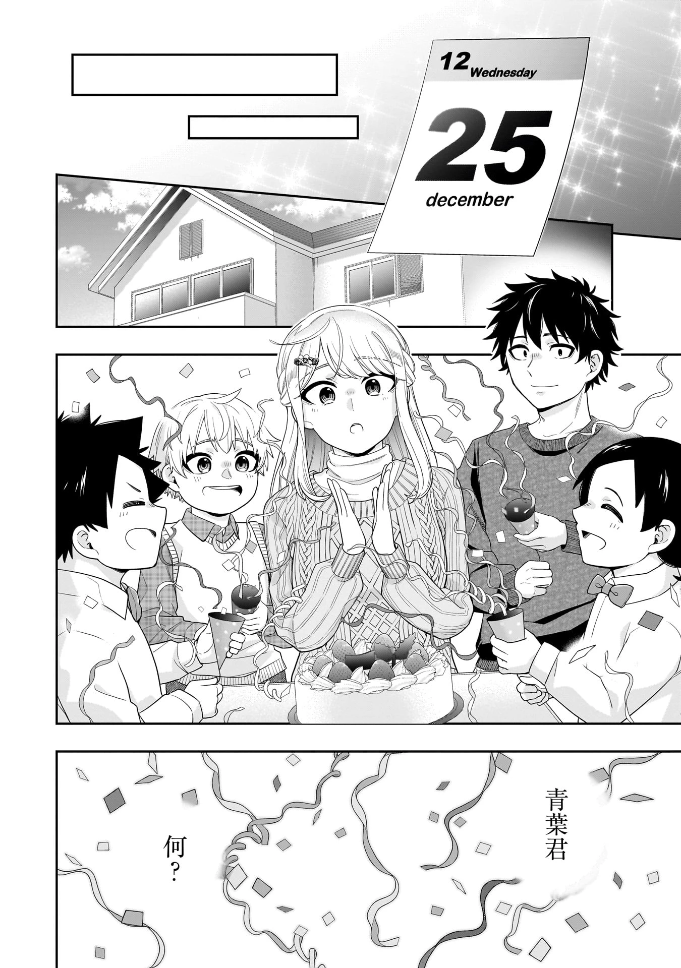 氷の姫は小さな陽だまりでとかされたい 第35話 - 20