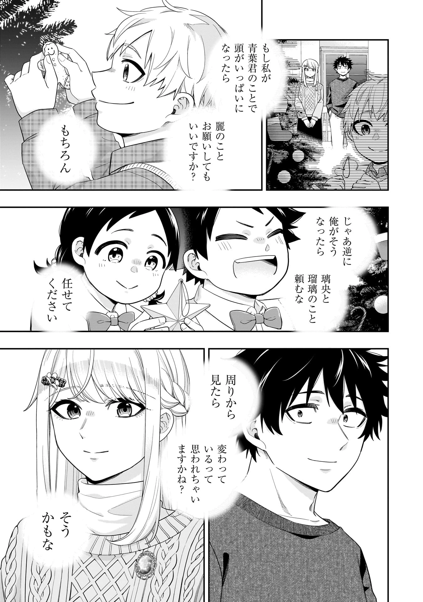 氷の姫は小さな陽だまりでとかされたい 第35話 - 21