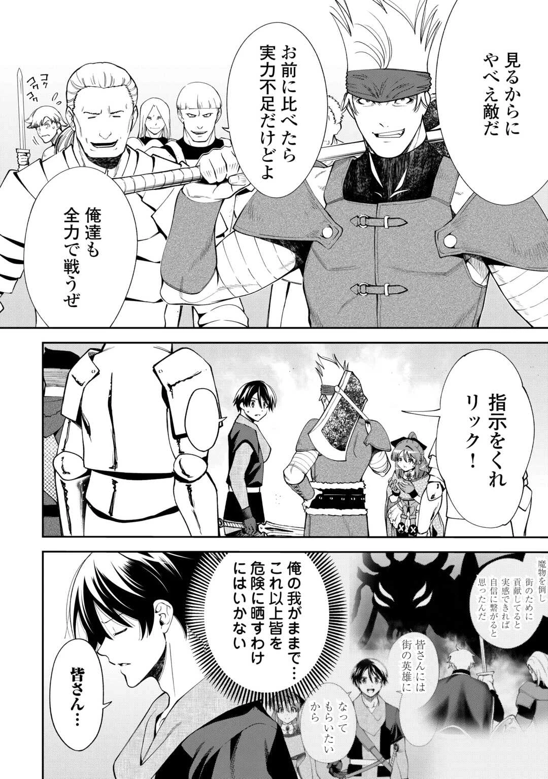 狙って追放された創聖魔法使いは異世界を謳歌する 第18話 - 8