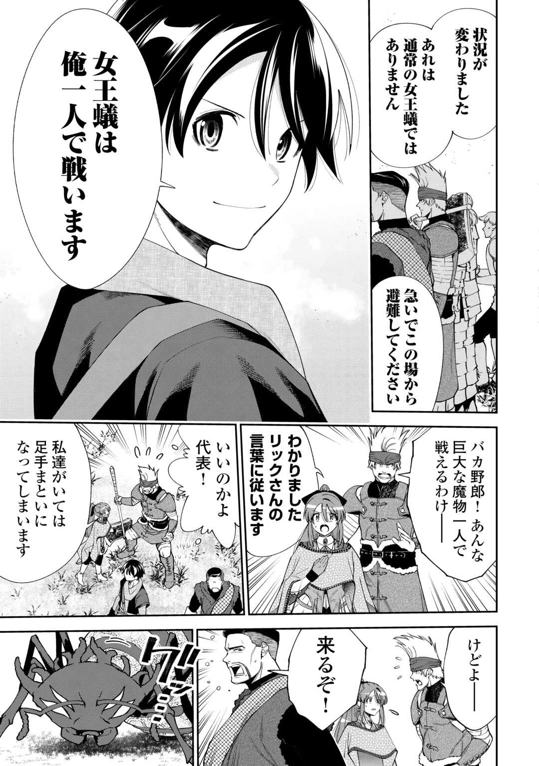 狙って追放された創聖魔法使いは異世界を謳歌する 第18話 - 9