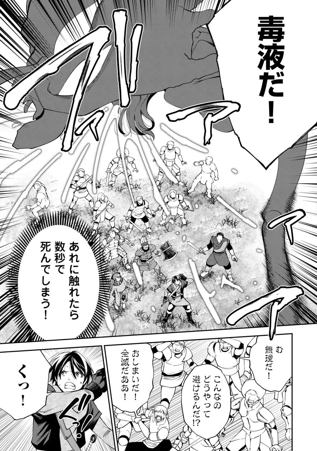 狙って追放された創聖魔法使いは異世界を謳歌する 第18話 - 11