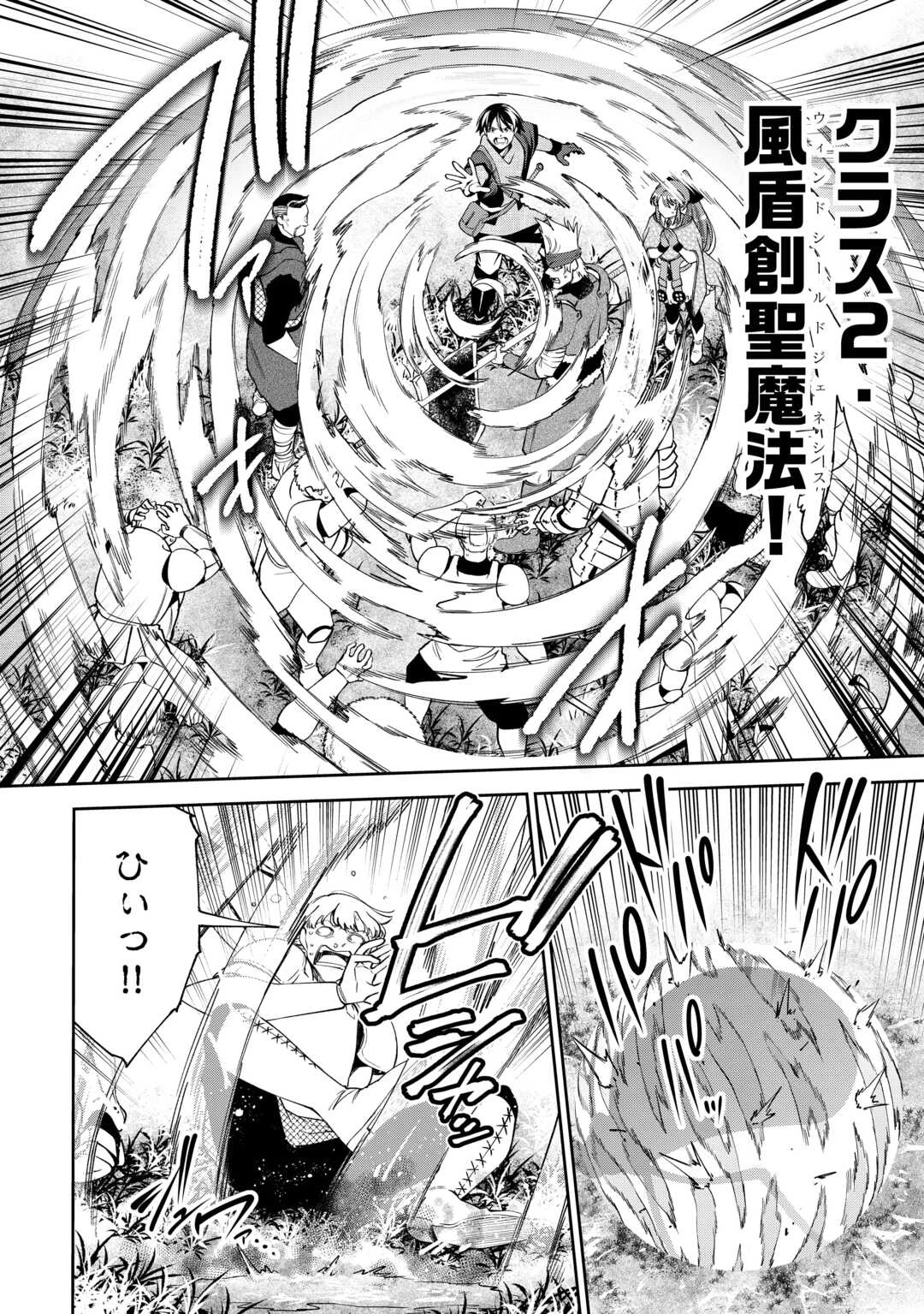 狙って追放された創聖魔法使いは異世界を謳歌する 第18話 - 12