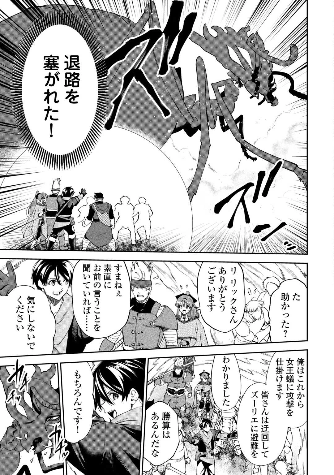 狙って追放された創聖魔法使いは異世界を謳歌する 第18話 - 13