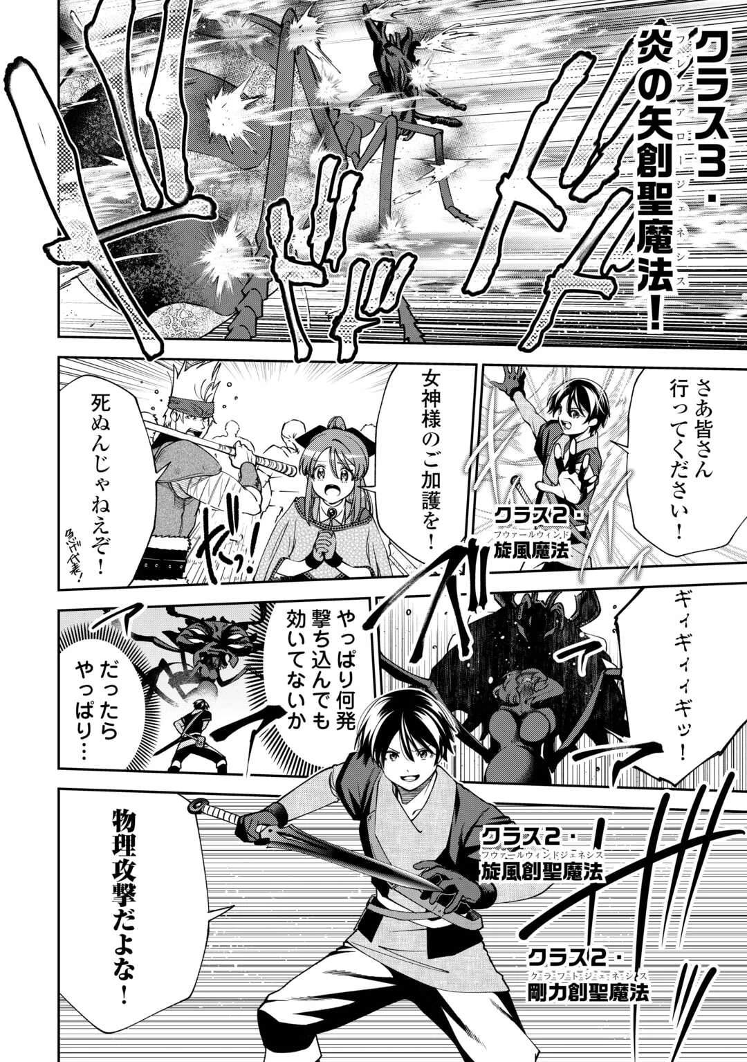 狙って追放された創聖魔法使いは異世界を謳歌する 第18話 - 14