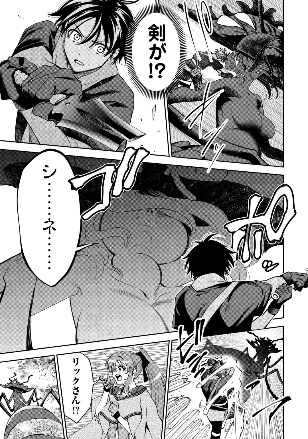 狙って追放された創聖魔法使いは異世界を謳歌する 第18話 - 17