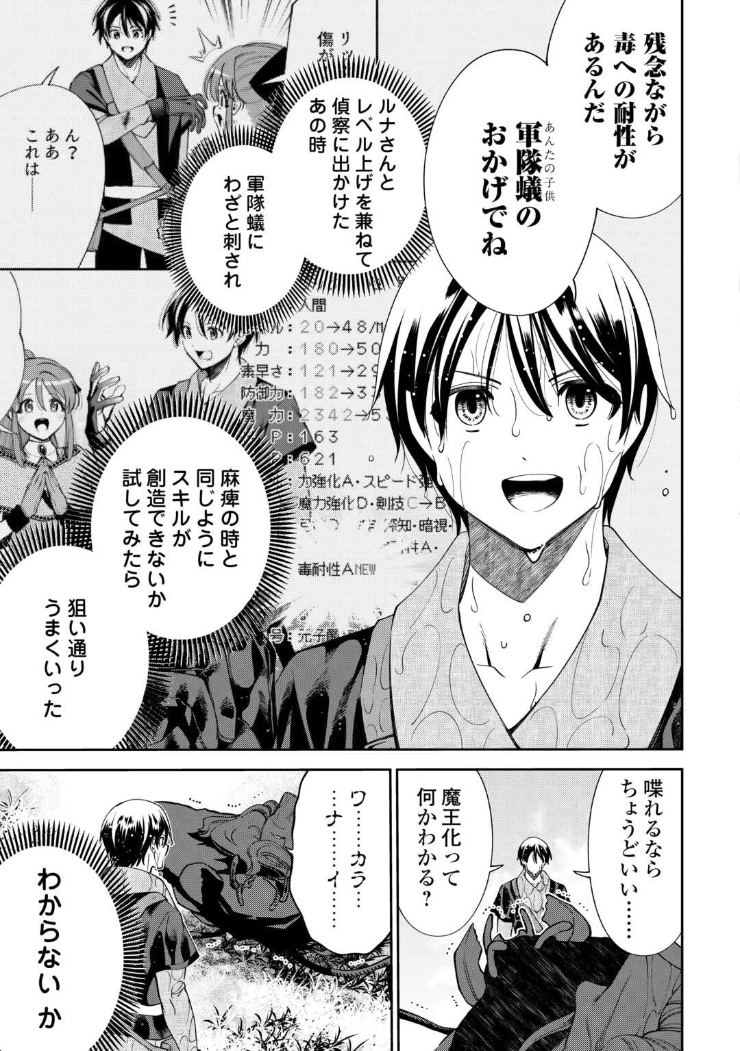 狙って追放された創聖魔法使いは異世界を謳歌する 第18話 - 21