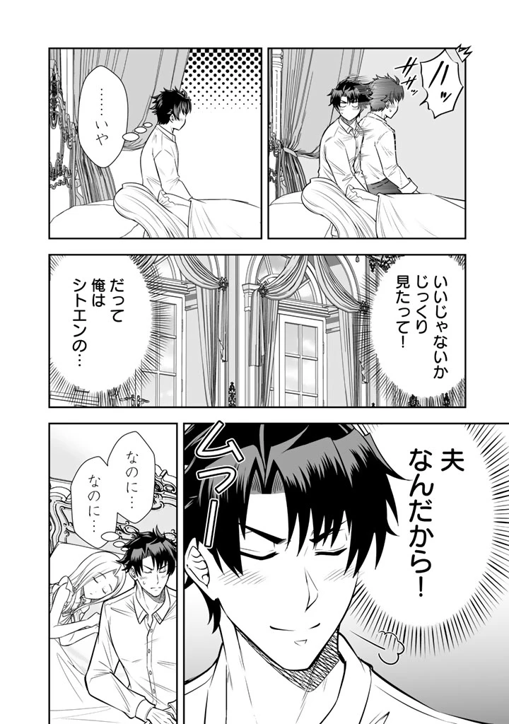 隣国から来た嫁が可愛すぎてどうしよう。 第20話 - 4