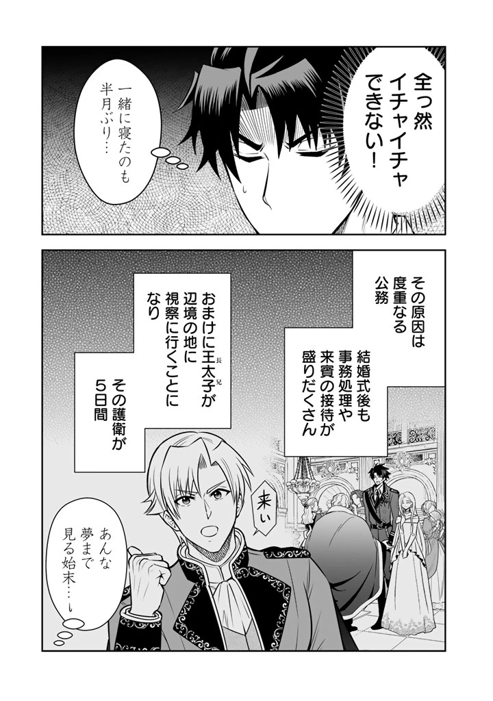 隣国から来た嫁が可愛すぎてどうしよう。 第20話 - 5