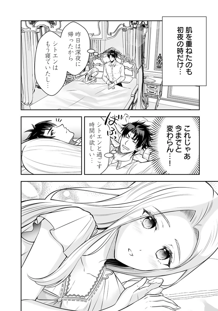 隣国から来た嫁が可愛すぎてどうしよう。 第20話 - 6