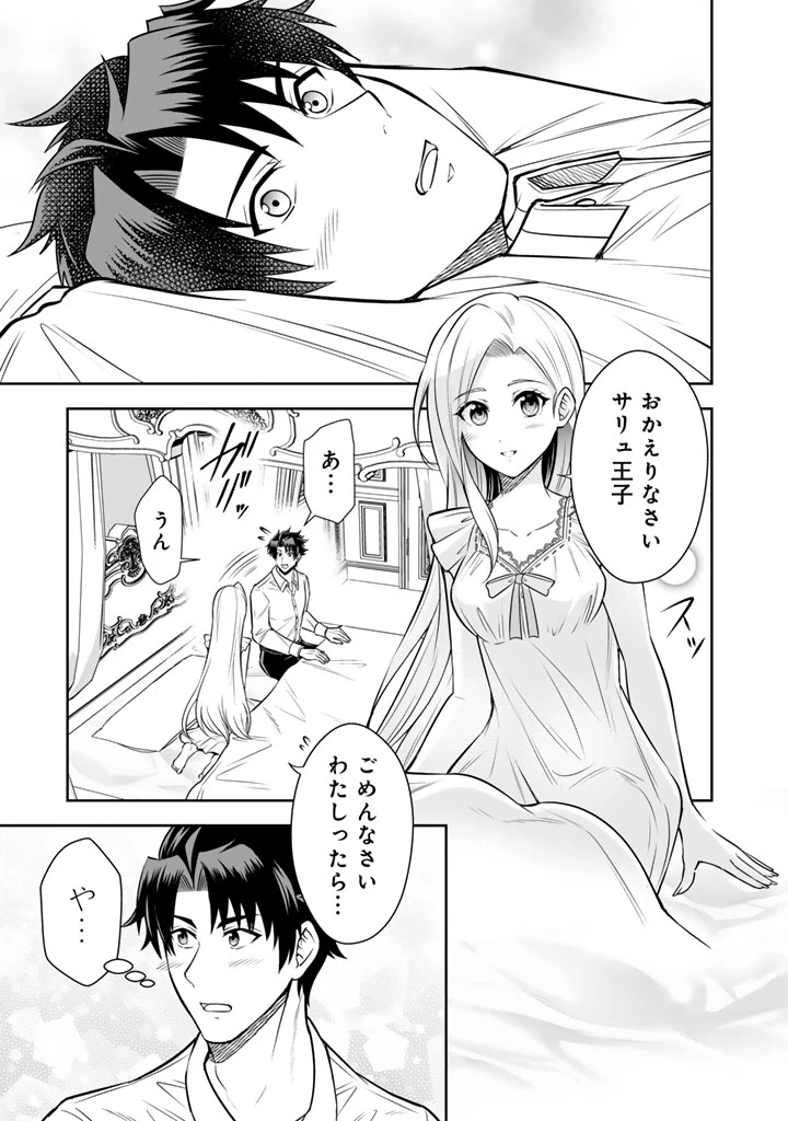 隣国から来た嫁が可愛すぎてどうしよう。 第20話 - 7