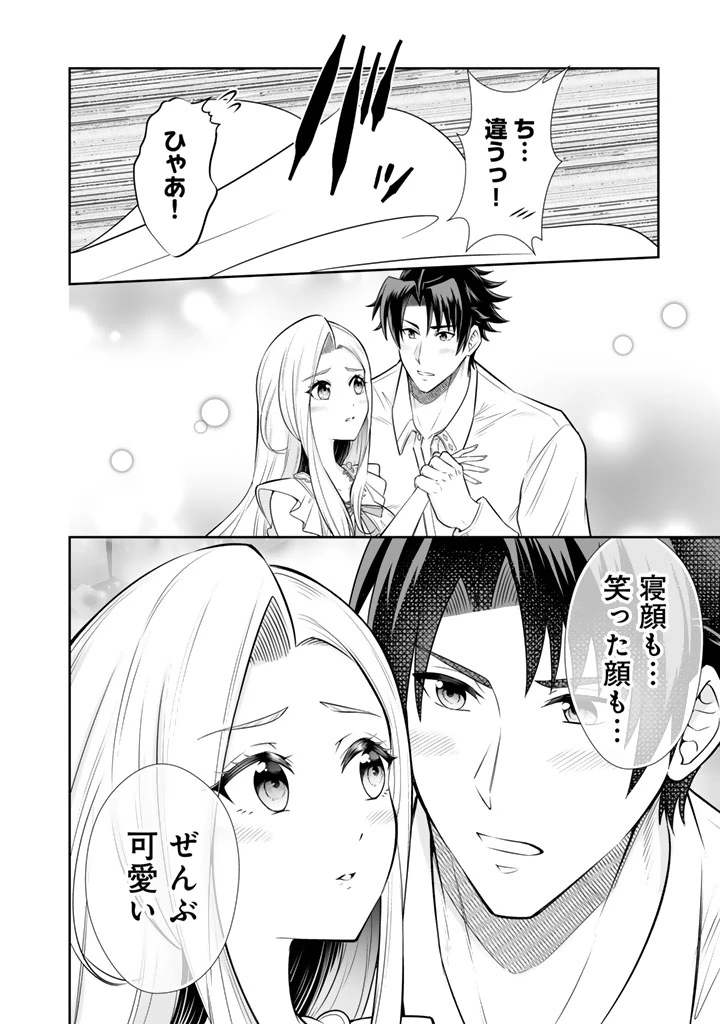 隣国から来た嫁が可愛すぎてどうしよう。 第20話 - 10