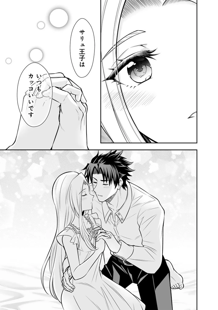 隣国から来た嫁が可愛すぎてどうしよう。 第20話 - 11