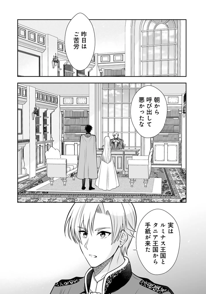 隣国から来た嫁が可愛すぎてどうしよう。 第20話 - 13