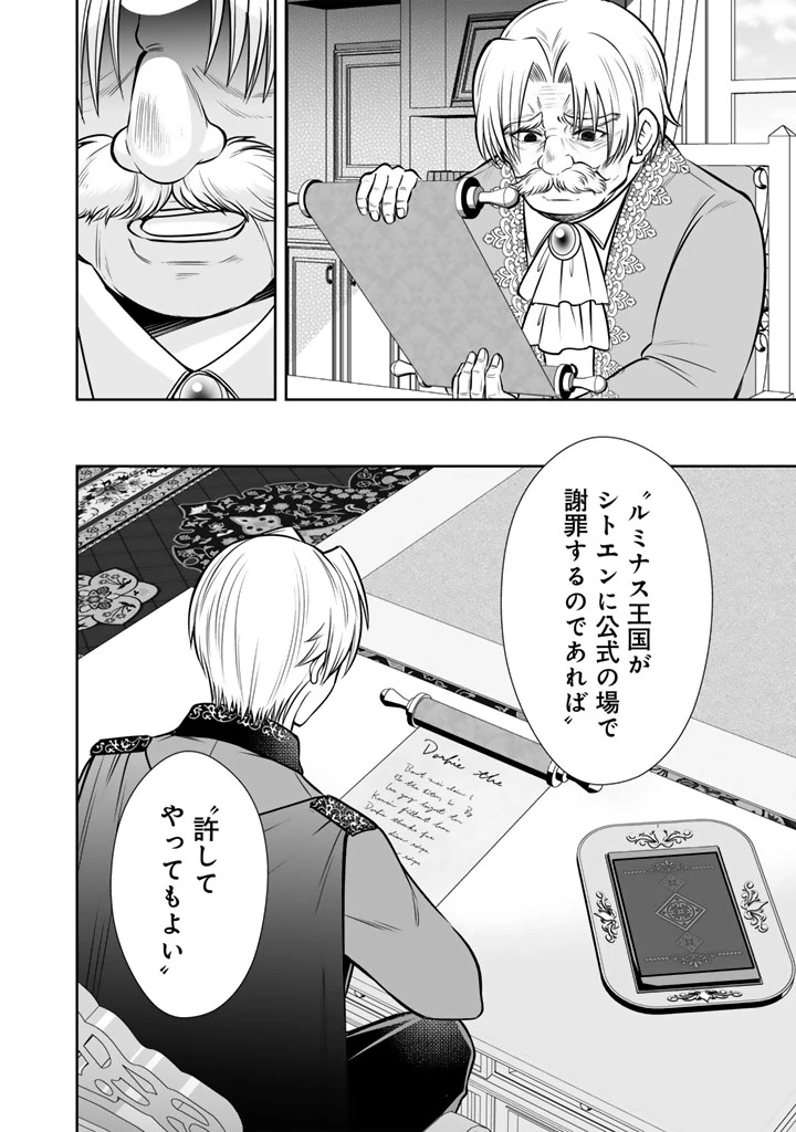 隣国から来た嫁が可愛すぎてどうしよう。 第20話 - 16