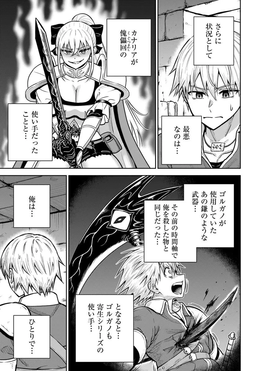 ダンジョンに潜むヤンデレな彼女に俺は何度も殺される 第34話 - 3