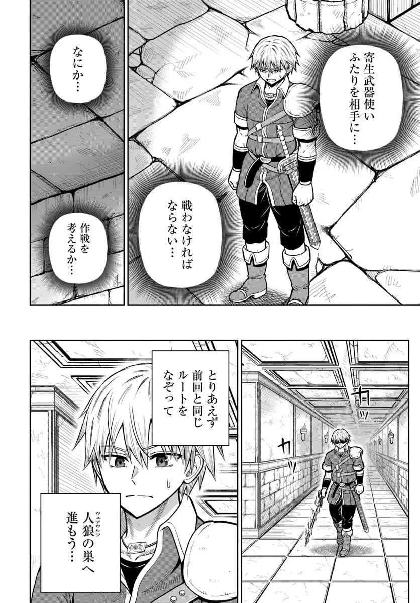 ダンジョンに潜むヤンデレな彼女に俺は何度も殺される 第34話 - 4